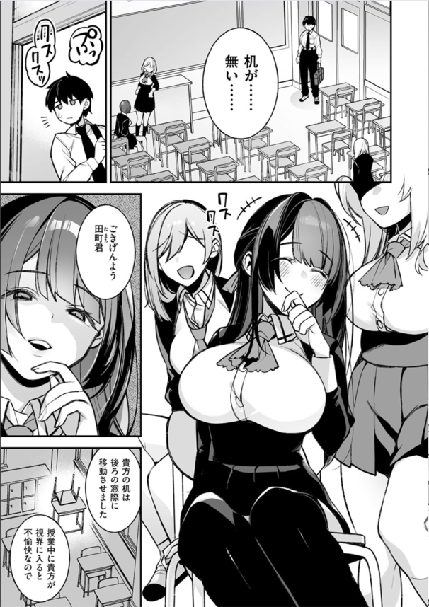 【えろまんが】共学になったばかりのお嬢様学校にたった1人の男子として入学することになった結果…