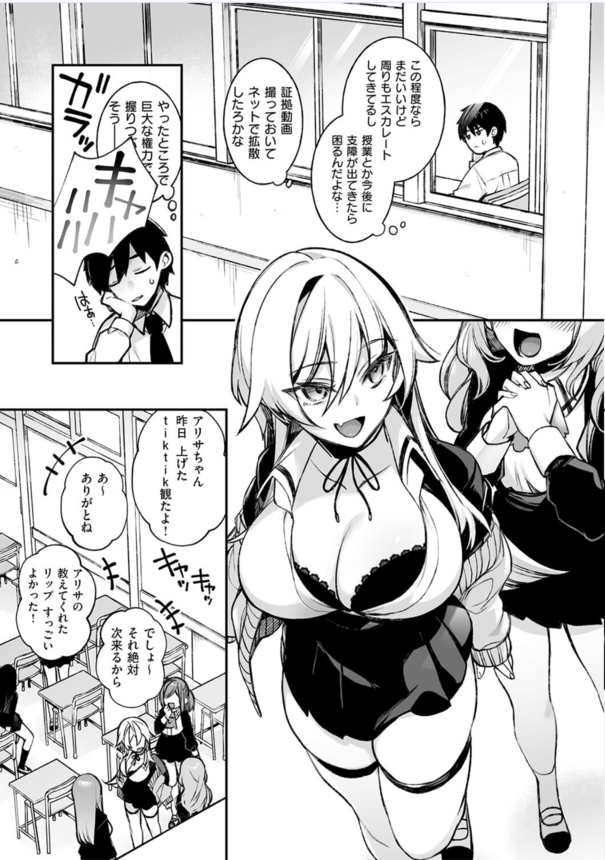 【えろまんが】共学になったばかりのお嬢様学校にたった1人の男子として入学することになった結果…