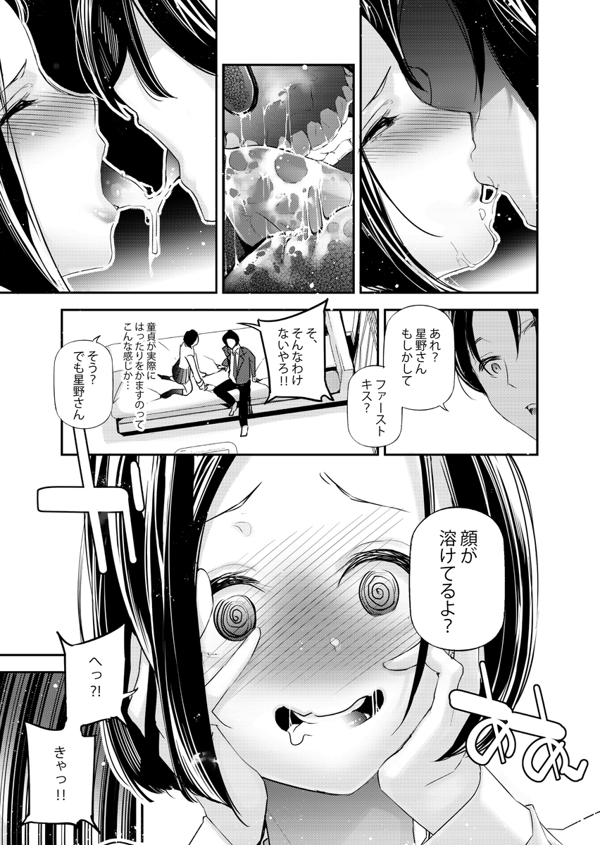 【えろまんが】男女の貞操観念が逆になった世界でショートカットのクール系女子とヤリまくり！