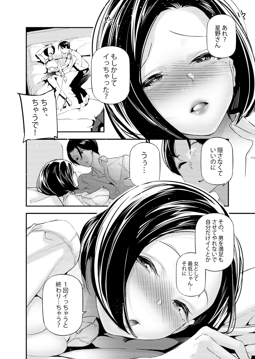 【えろまんが】男女の貞操観念が逆になった世界でショートカットのクール系女子とヤリまくり！