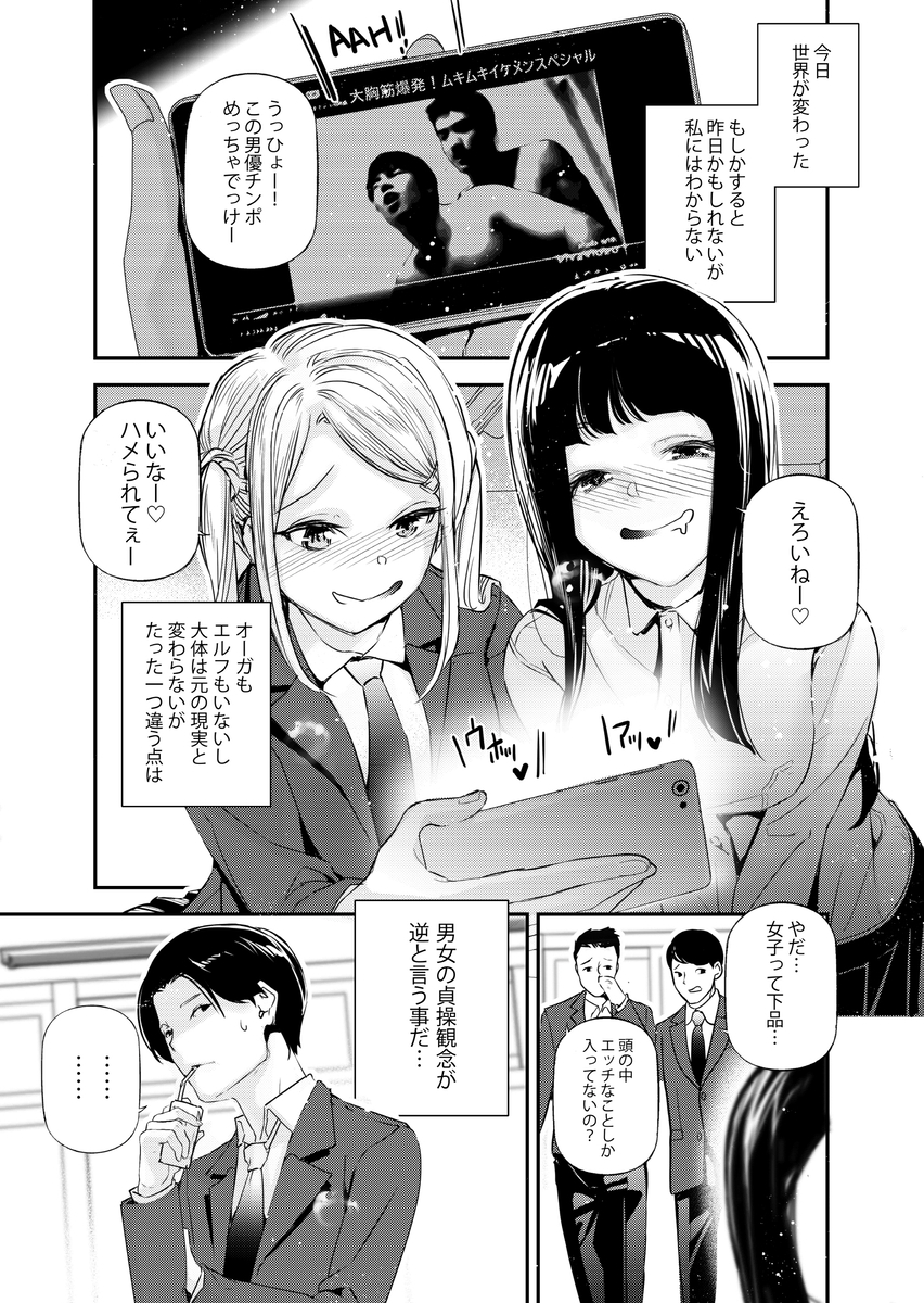 【えろまんが】男女の貞操観念が逆になった世界でショートカットのクール系女子とヤリまくり！