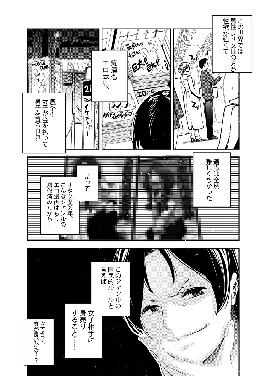 【えろまんが】男女の貞操観念が逆になった世界でショートカットのクール系女子とヤリまくり！