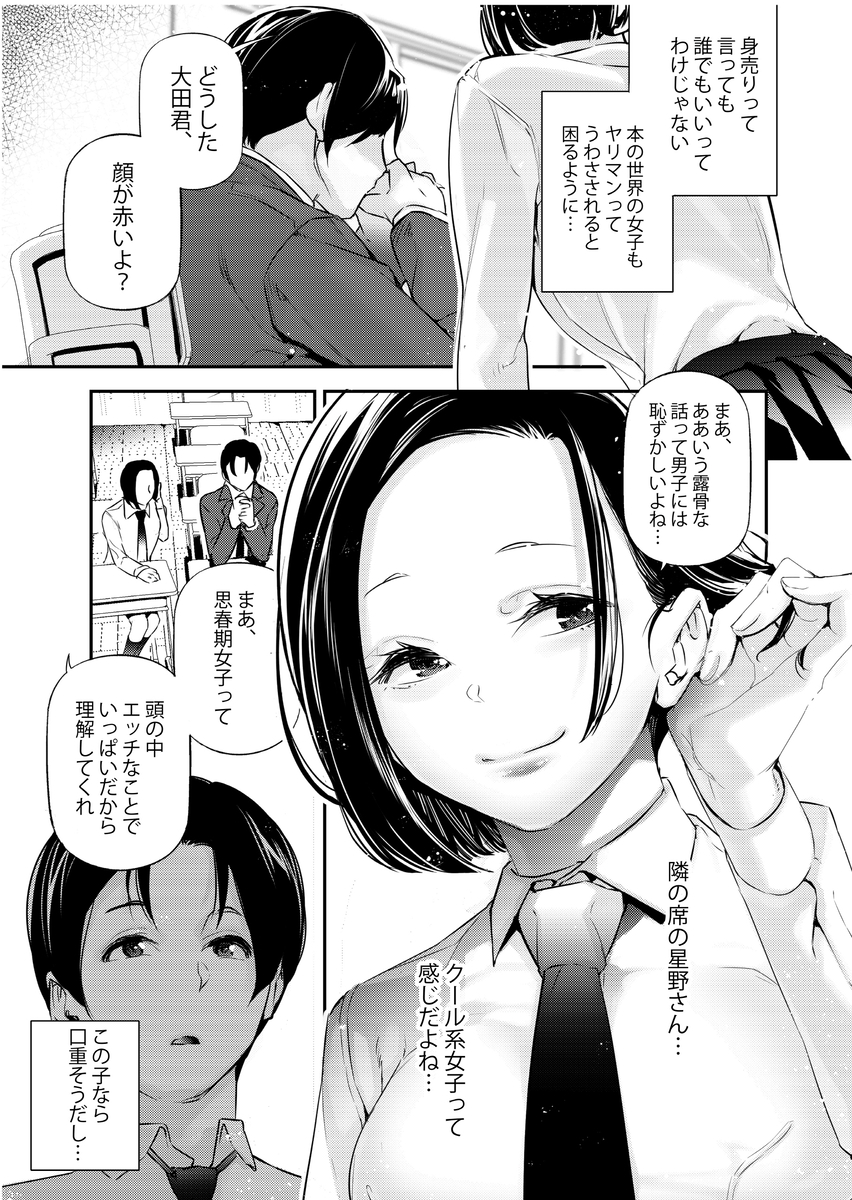 【えろまんが】男女の貞操観念が逆になった世界でショートカットのクール系女子とヤリまくり！