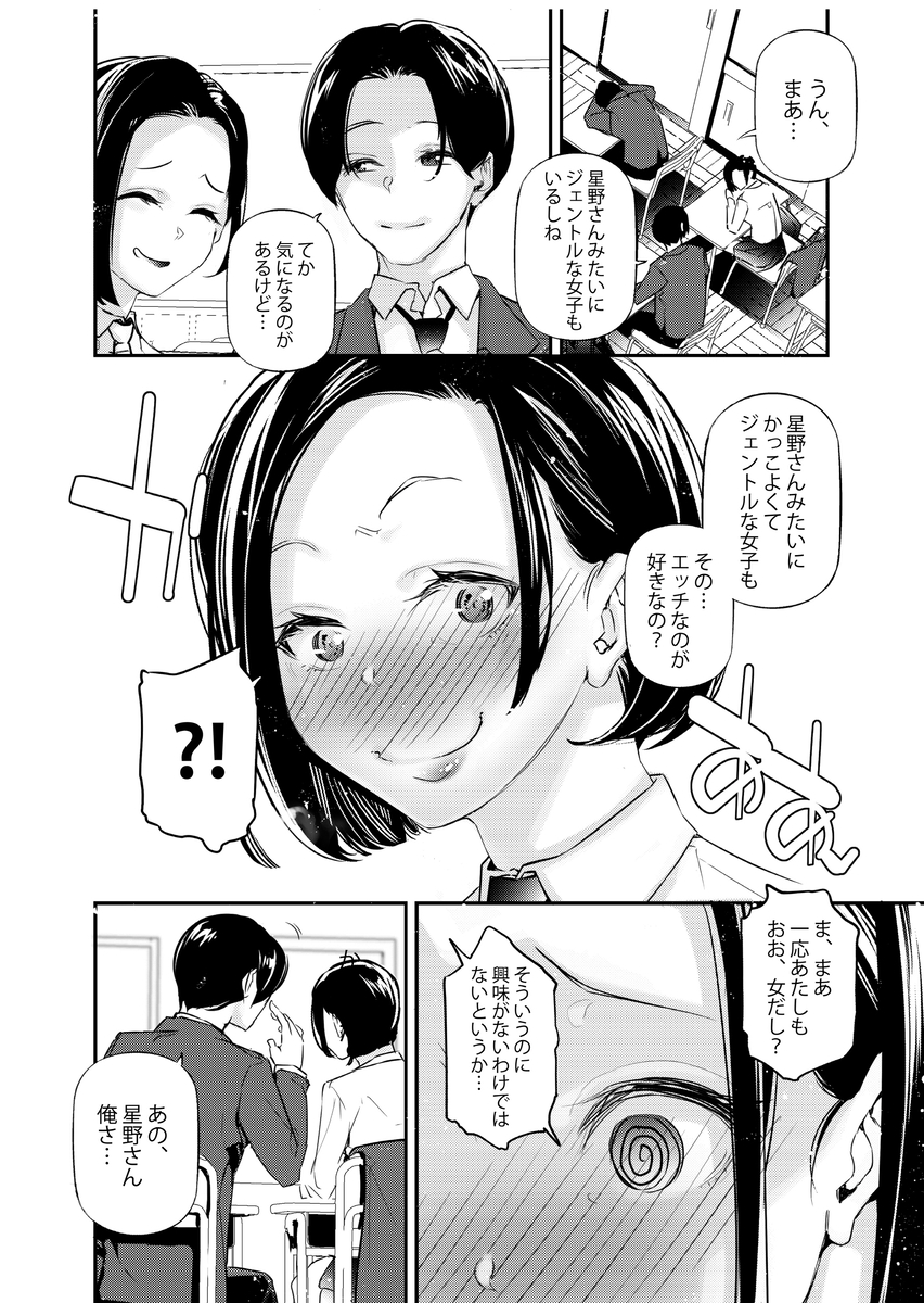 【えろまんが】男女の貞操観念が逆になった世界でショートカットのクール系女子とヤリまくり！