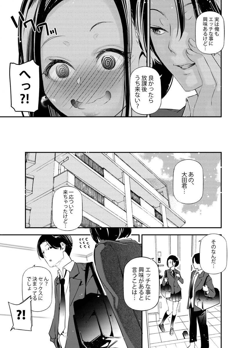 【えろまんが】男女の貞操観念が逆になった世界でショートカットのクール系女子とヤリまくり！