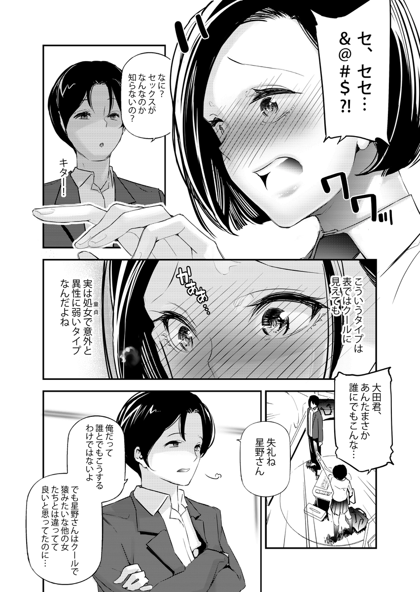 【えろまんが】男女の貞操観念が逆になった世界でショートカットのクール系女子とヤリまくり！