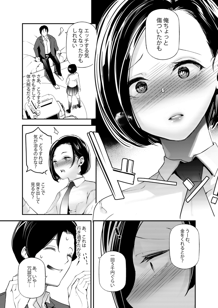 【えろまんが】男女の貞操観念が逆になった世界でショートカットのクール系女子とヤリまくり！