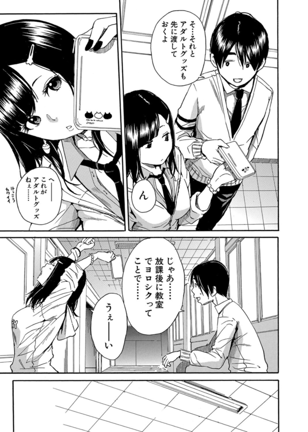 【エロ漫画無料】家業を助けるためアダルトグッズを制作して手始めにクラスメイトにモニターをお願いしてみたら…