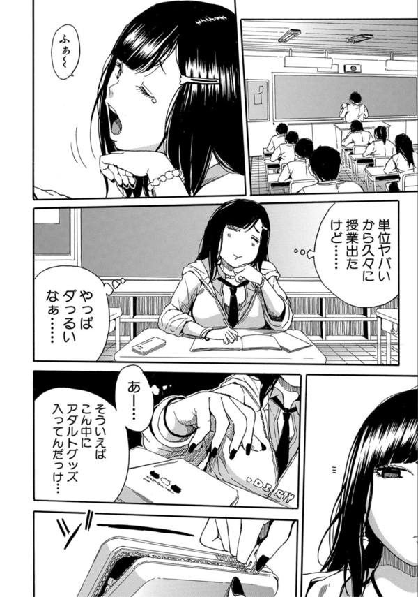 【エロ漫画無料】家業を助けるためアダルトグッズを制作して手始めにクラスメイトにモニターをお願いしてみたら…
