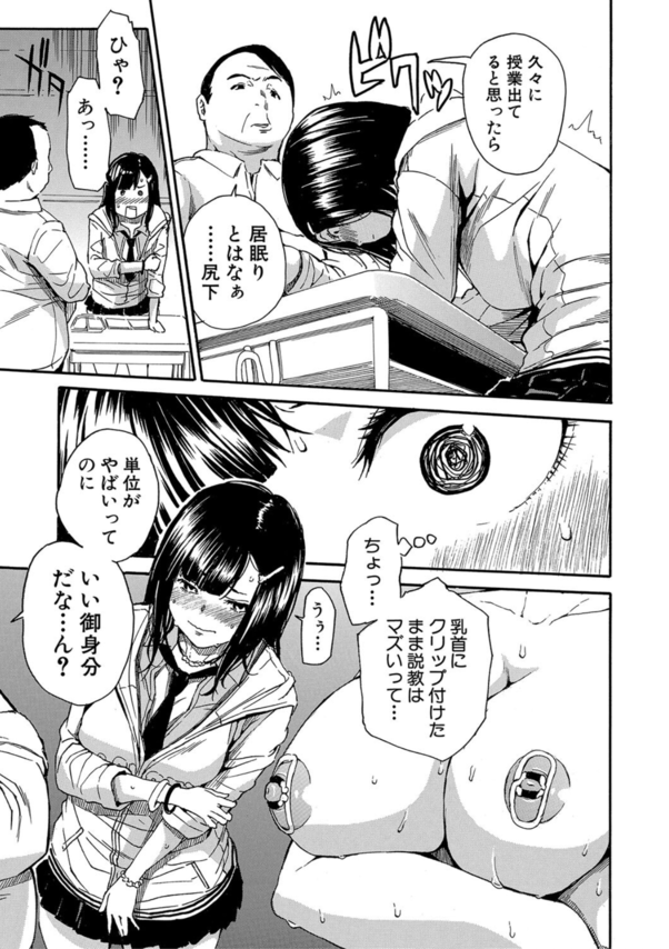 【エロ漫画無料】家業を助けるためアダルトグッズを制作して手始めにクラスメイトにモニターをお願いしてみたら…