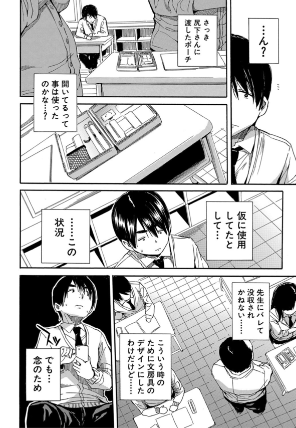 【エロ漫画無料】家業を助けるためアダルトグッズを制作して手始めにクラスメイトにモニターをお願いしてみたら…