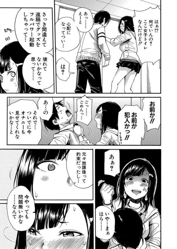 【エロ漫画無料】家業を助けるためアダルトグッズを制作して手始めにクラスメイトにモニターをお願いしてみたら…