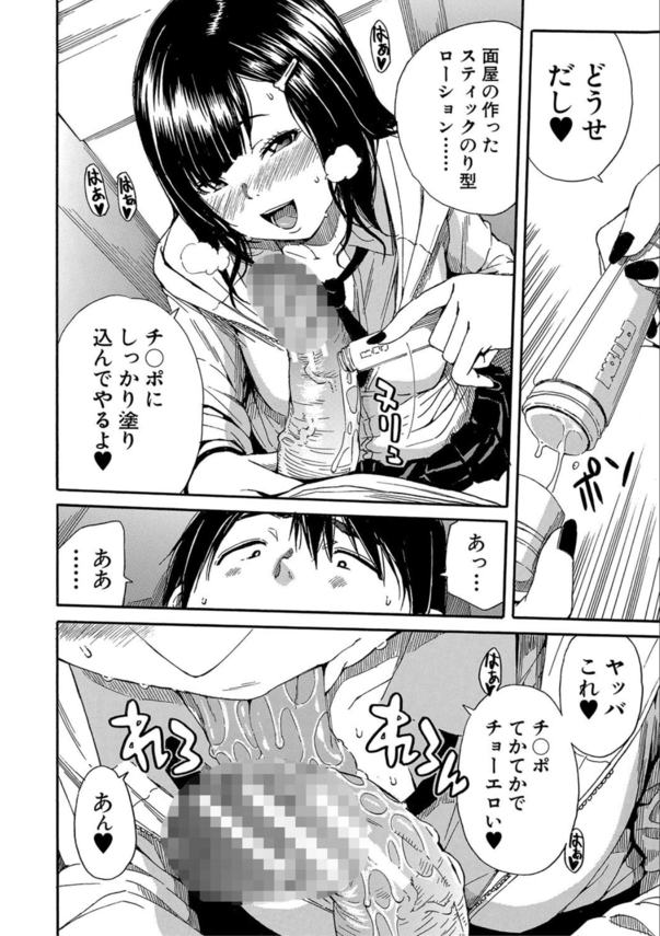 【エロ漫画無料】家業を助けるためアダルトグッズを制作して手始めにクラスメイトにモニターをお願いしてみたら…