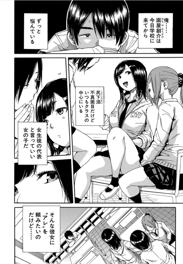 【エロ漫画無料】家業を助けるためアダルトグッズを制作して手始めにクラスメイトにモニターをお願いしてみたら…