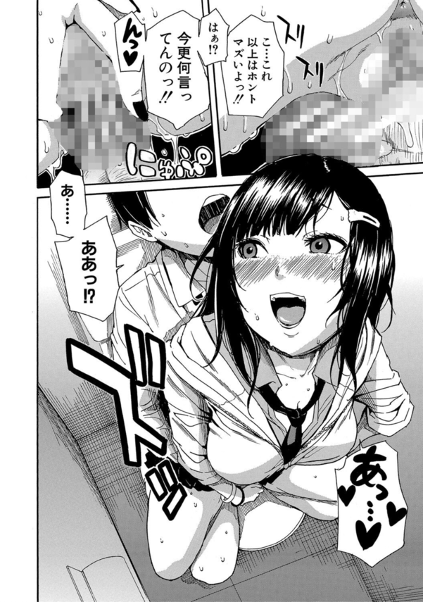 【エロ漫画無料】家業を助けるためアダルトグッズを制作して手始めにクラスメイトにモニターをお願いしてみたら…