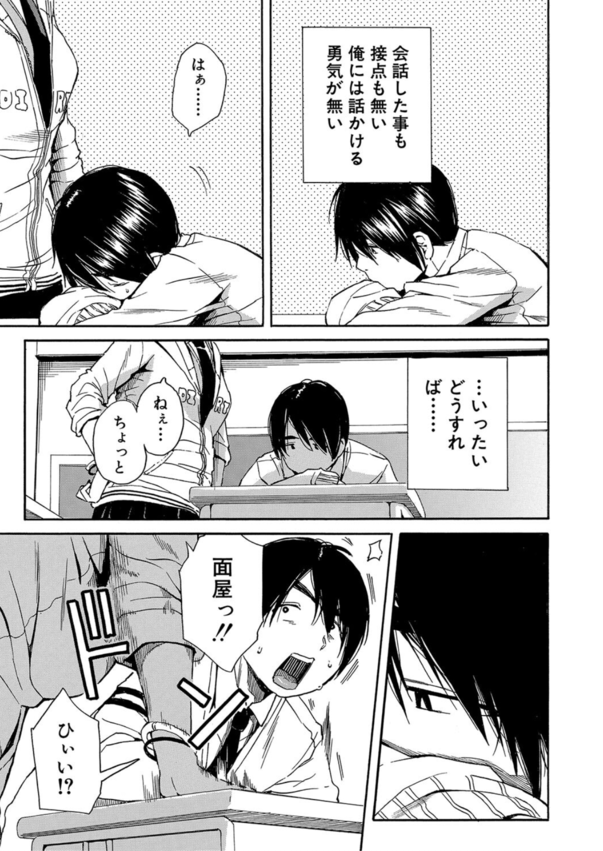 【エロ漫画無料】家業を助けるためアダルトグッズを制作して手始めにクラスメイトにモニターをお願いしてみたら…