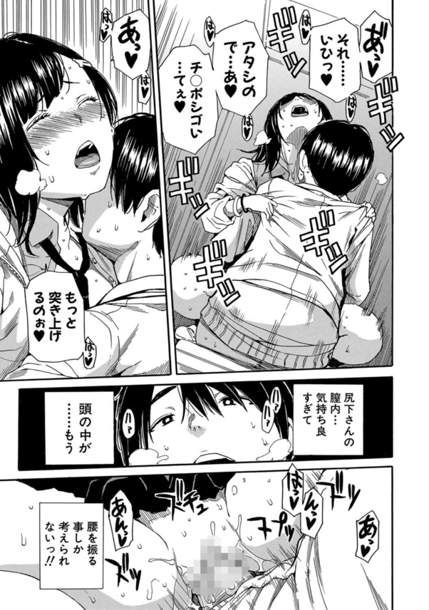 【エロ漫画無料】家業を助けるためアダルトグッズを制作して手始めにクラスメイトにモニターをお願いしてみたら…