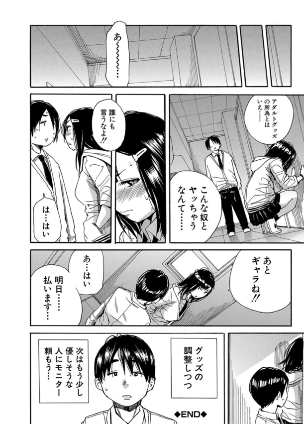 【エロ漫画無料】家業を助けるためアダルトグッズを制作して手始めにクラスメイトにモニターをお願いしてみたら…