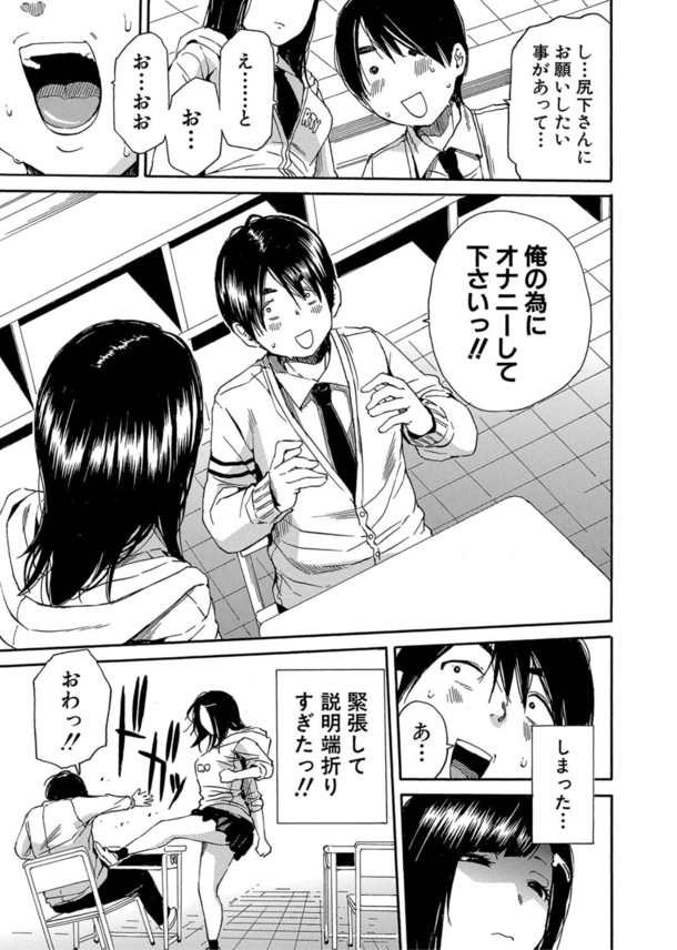 【エロ漫画無料】家業を助けるためアダルトグッズを制作して手始めにクラスメイトにモニターをお願いしてみたら…