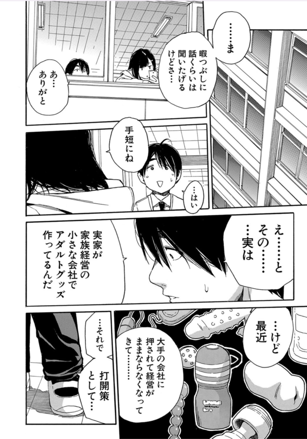【エロ漫画無料】家業を助けるためアダルトグッズを制作して手始めにクラスメイトにモニターをお願いしてみたら…