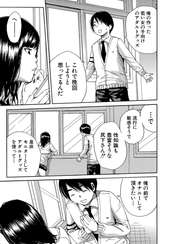 【エロ漫画無料】家業を助けるためアダルトグッズを制作して手始めにクラスメイトにモニターをお願いしてみたら…