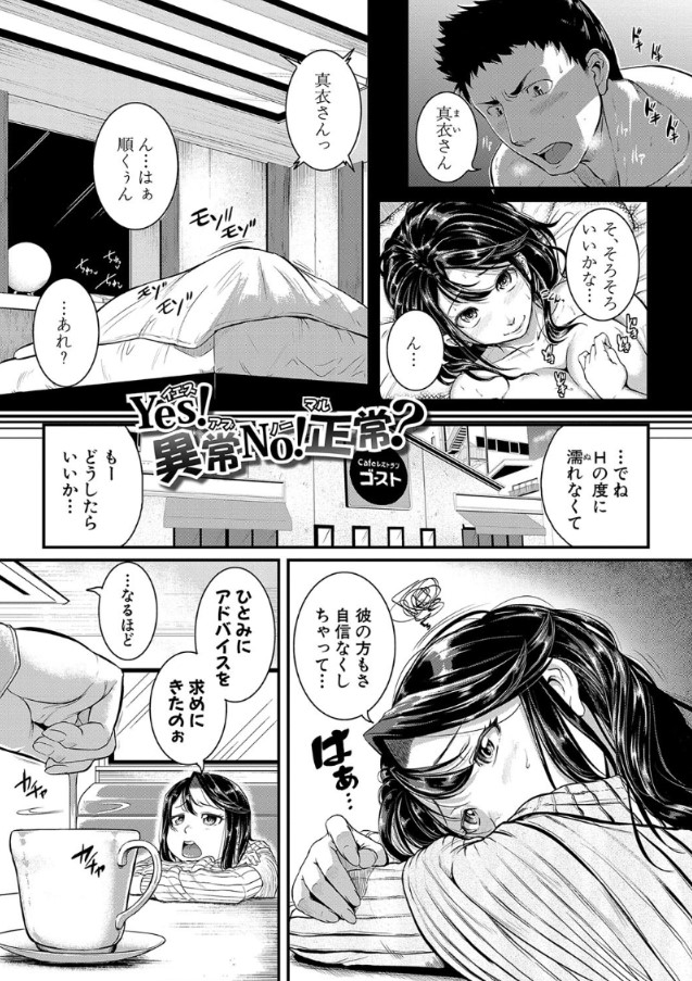 【無料エロ漫画】倦怠期中の夫婦がアナルセックスを試した結果…