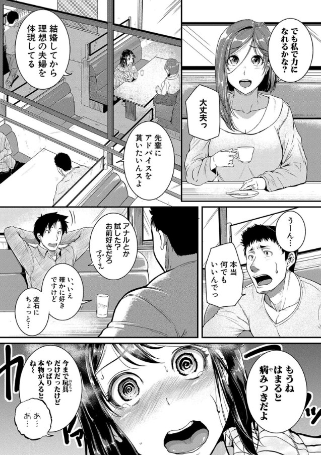 【無料エロ漫画】倦怠期中の夫婦がアナルセックスを試した結果…