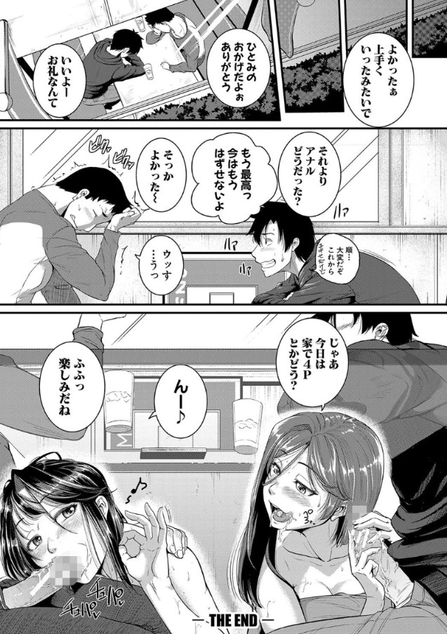 【無料エロ漫画】倦怠期中の夫婦がアナルセックスを試した結果…