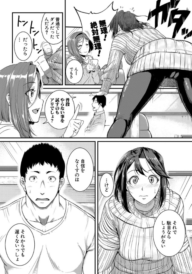【無料エロ漫画】倦怠期中の夫婦がアナルセックスを試した結果…