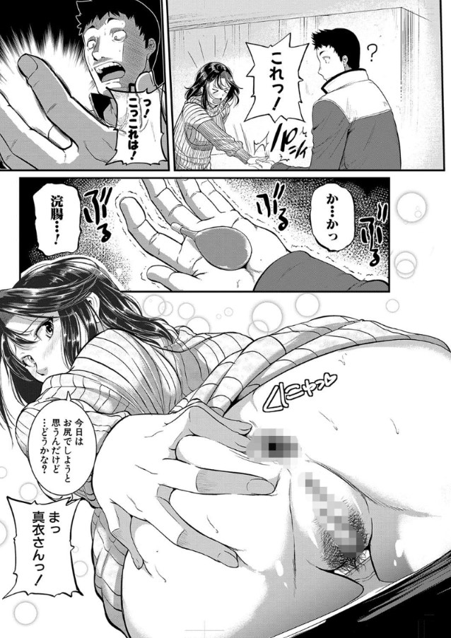 【無料エロ漫画】倦怠期中の夫婦がアナルセックスを試した結果…