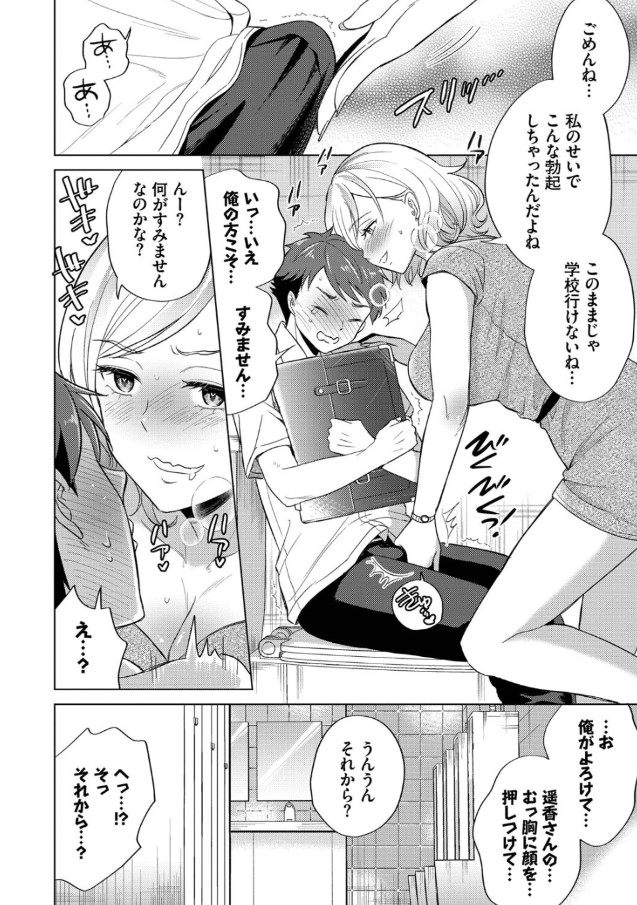 【エロ漫画無料】電車の中で出会った男の子に欲情してしまった巨乳OL