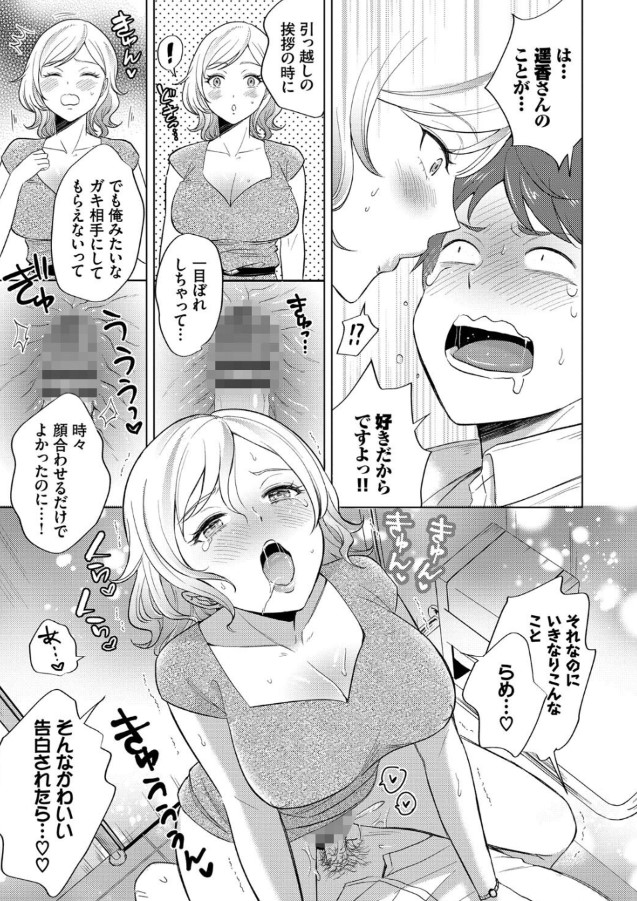 【エロ漫画無料】電車の中で出会った男の子に欲情してしまった巨乳OL