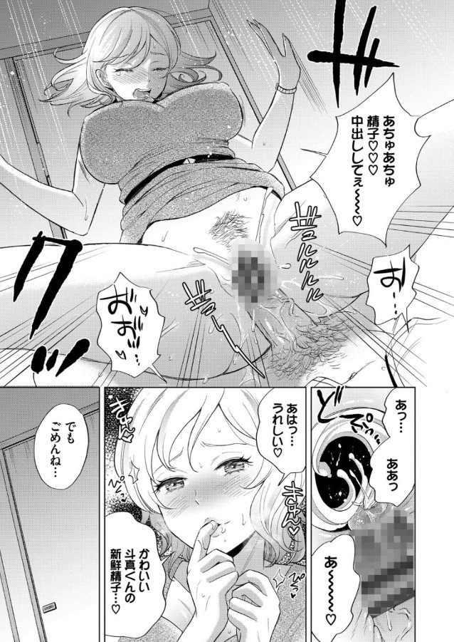 【エロ漫画無料】電車の中で出会った男の子に欲情してしまった巨乳OL