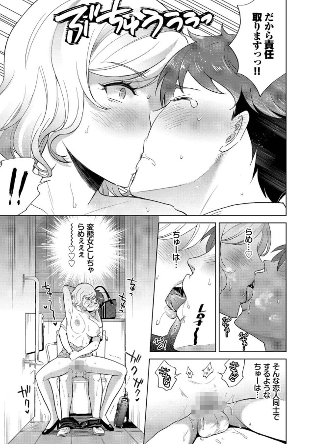 【エロ漫画無料】電車の中で出会った男の子に欲情してしまった巨乳OL