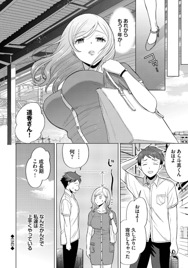【エロ漫画無料】電車の中で出会った男の子に欲情してしまった巨乳OL