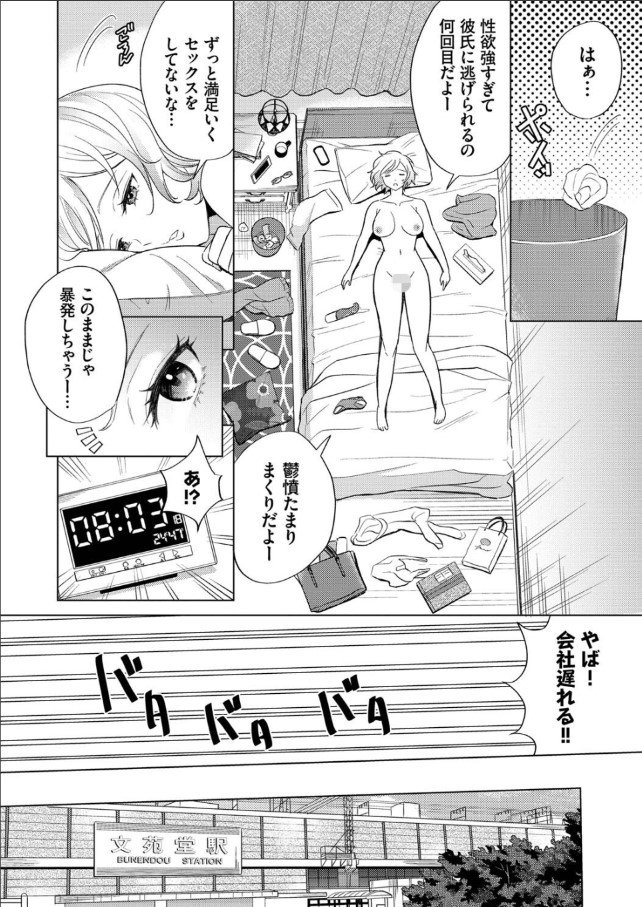 【エロ漫画無料】電車の中で出会った男の子に欲情してしまった巨乳OL