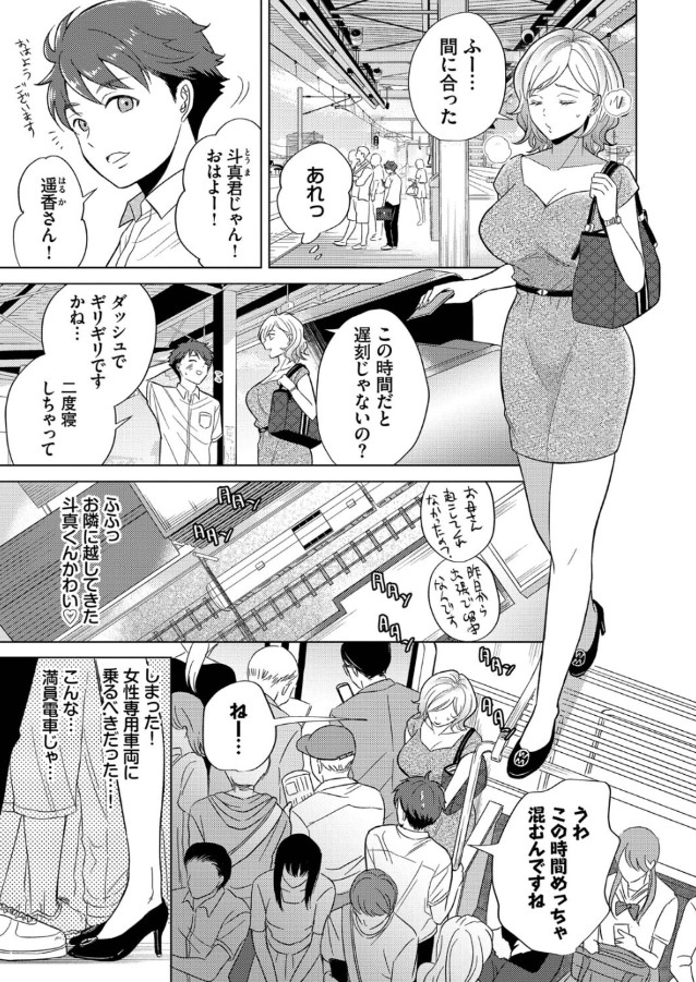 【エロ漫画無料】電車の中で出会った男の子に欲情してしまった巨乳OL