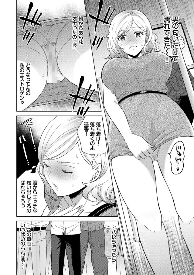 【エロ漫画無料】電車の中で出会った男の子に欲情してしまった巨乳OL
