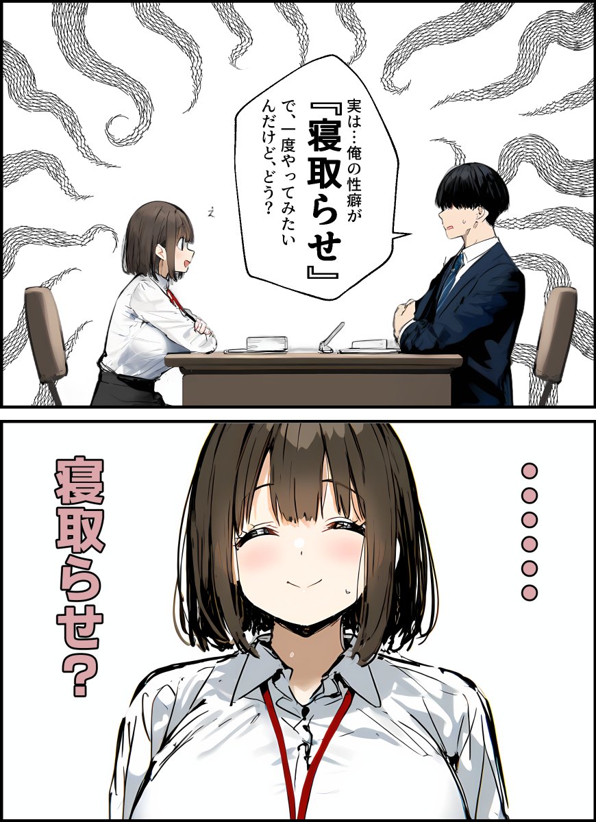 【エロ漫画】ワイ変態…付き合い始めた巨乳の新卒OLちゃんにお願いして寝取らせセックスをさせてみた…