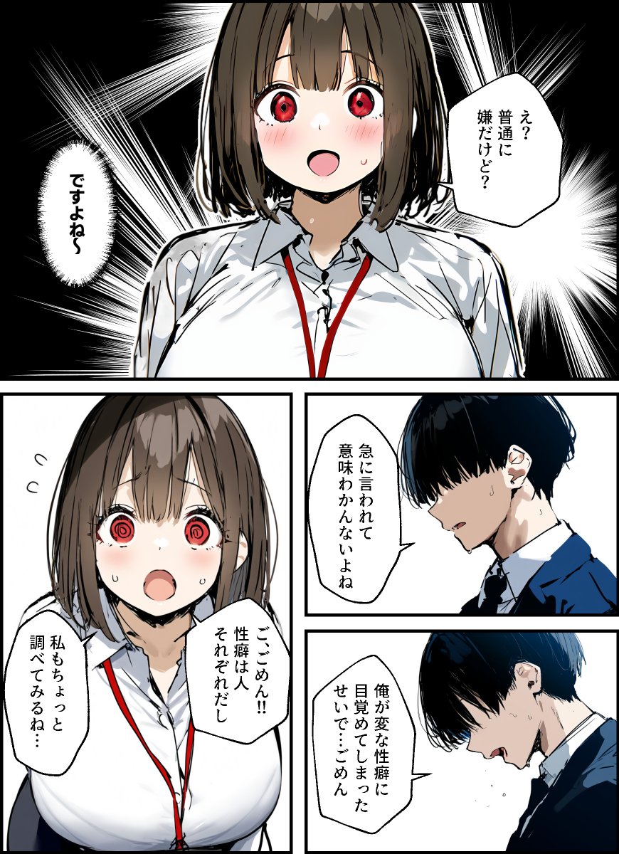 【エロ漫画】ワイ変態…付き合い始めた巨乳の新卒OLちゃんにお願いして寝取らせセックスをさせてみた…