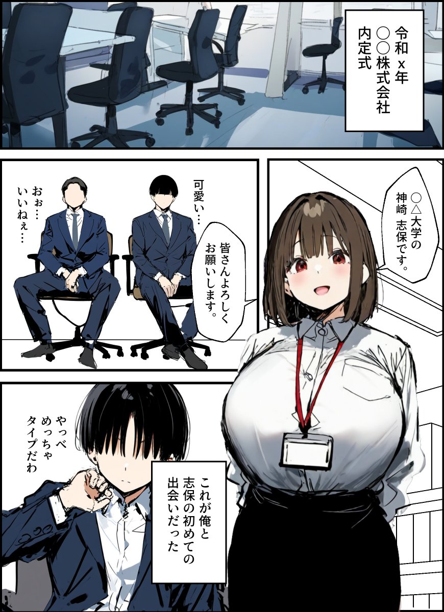 【エロ漫画】ワイ変態…付き合い始めた巨乳の新卒OLちゃんにお願いして寝取らせセックスをさせてみた…