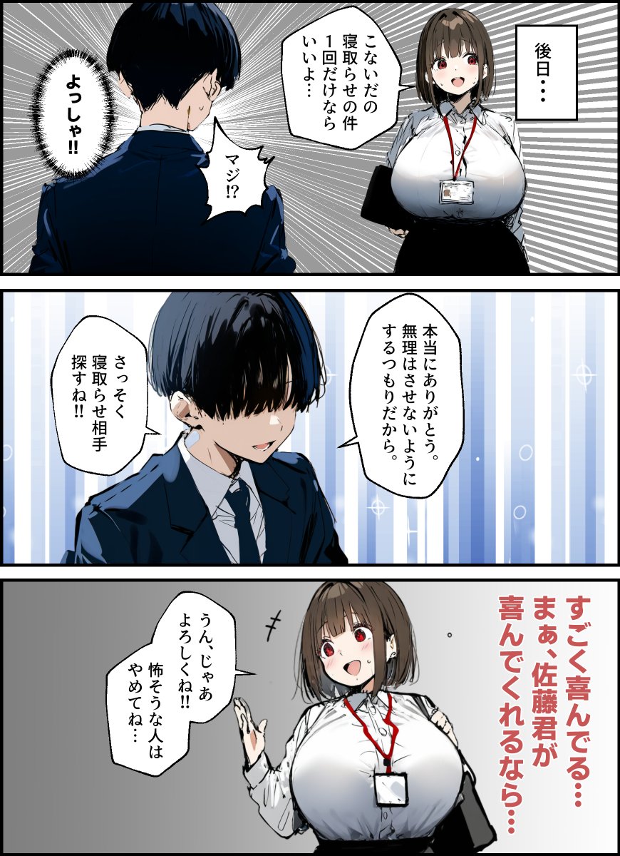 【エロ漫画】ワイ変態…付き合い始めた巨乳の新卒OLちゃんにお願いして寝取らせセックスをさせてみた…