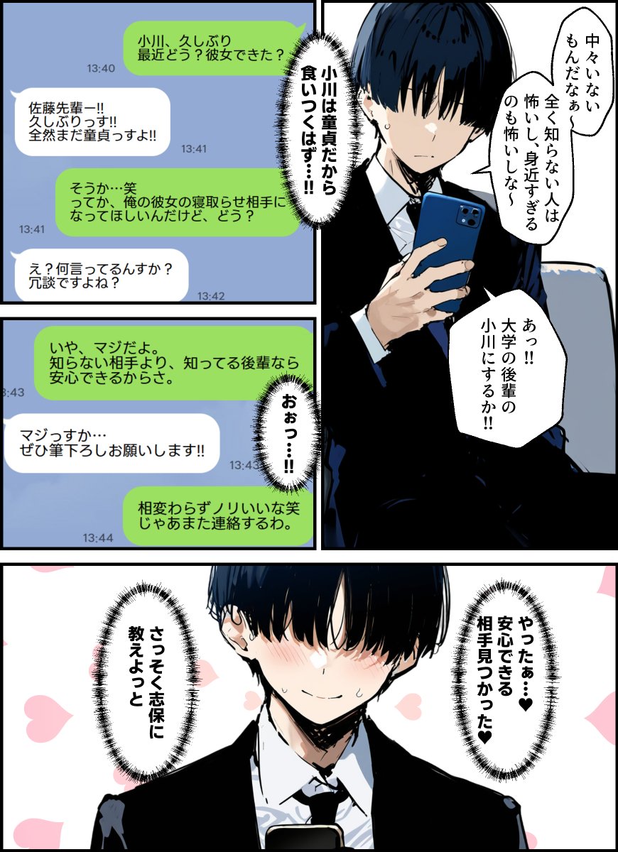 【エロ漫画】ワイ変態…付き合い始めた巨乳の新卒OLちゃんにお願いして寝取らせセックスをさせてみた…
