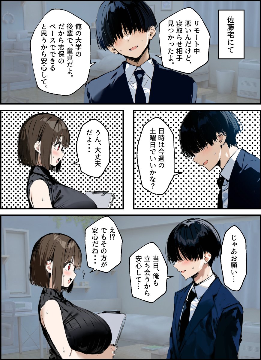 【エロ漫画】ワイ変態…付き合い始めた巨乳の新卒OLちゃんにお願いして寝取らせセックスをさせてみた…