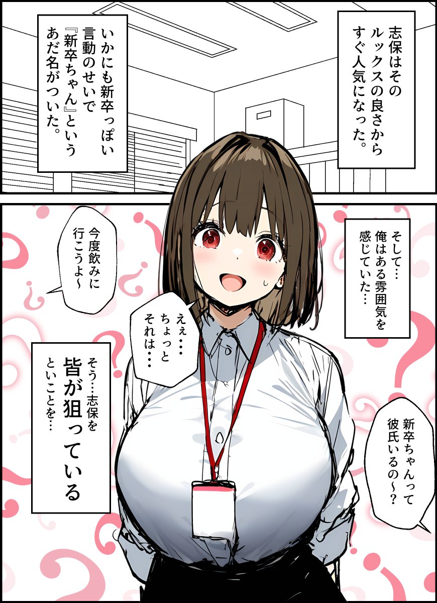 【エロ漫画】ワイ変態…付き合い始めた巨乳の新卒OLちゃんにお願いして寝取らせセックスをさせてみた…