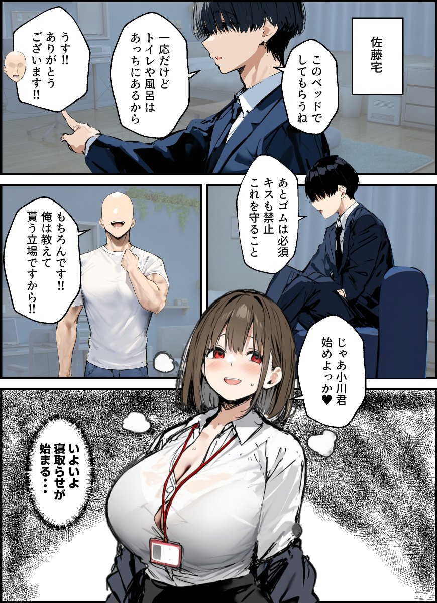 【エロ漫画】ワイ変態…付き合い始めた巨乳の新卒OLちゃんにお願いして寝取らせセックスをさせてみた…
