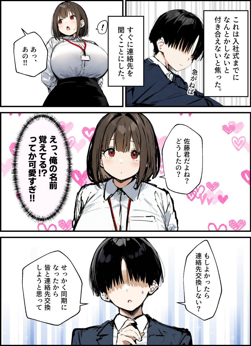 【エロ漫画】ワイ変態…付き合い始めた巨乳の新卒OLちゃんにお願いして寝取らせセックスをさせてみた…