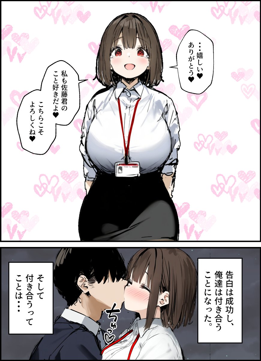 【エロ漫画】ワイ変態…付き合い始めた巨乳の新卒OLちゃんにお願いして寝取らせセックスをさせてみた…