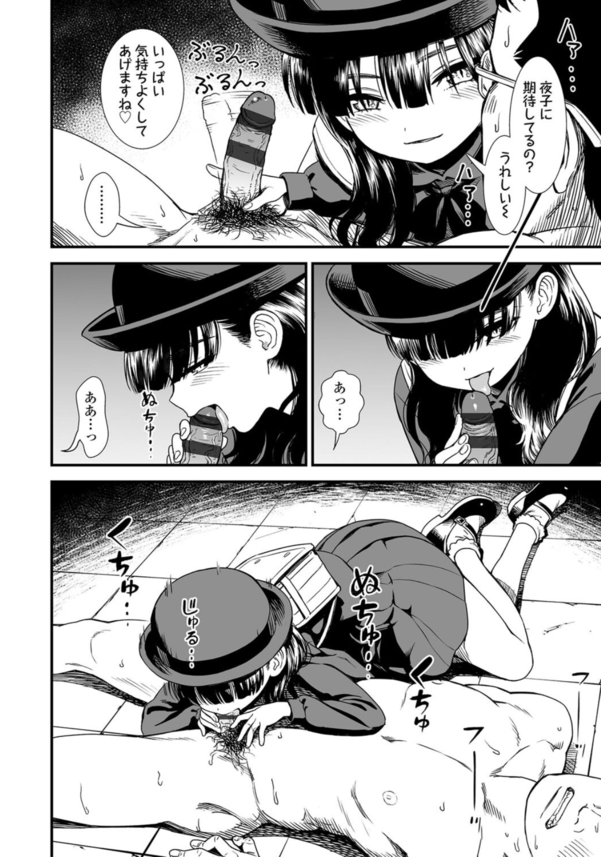 【えろまんが】ネット上で噂になってる女の子と真夜中に遭遇したらザーメン搾取されまくって…