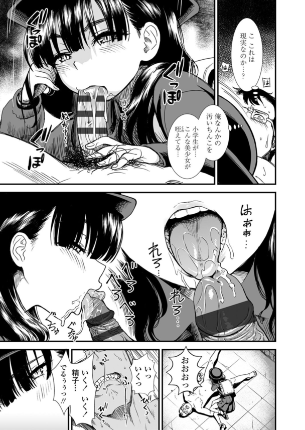 【えろまんが】ネット上で噂になってる女の子と真夜中に遭遇したらザーメン搾取されまくって…